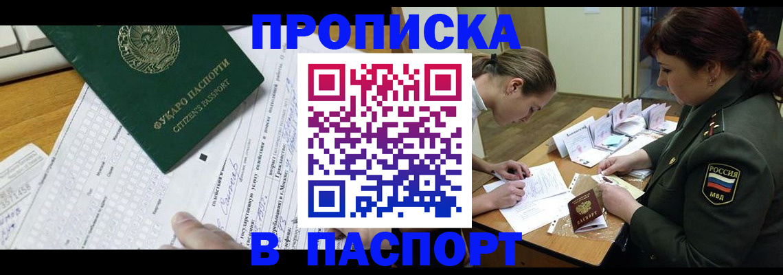 прописка паспорт в Заринске