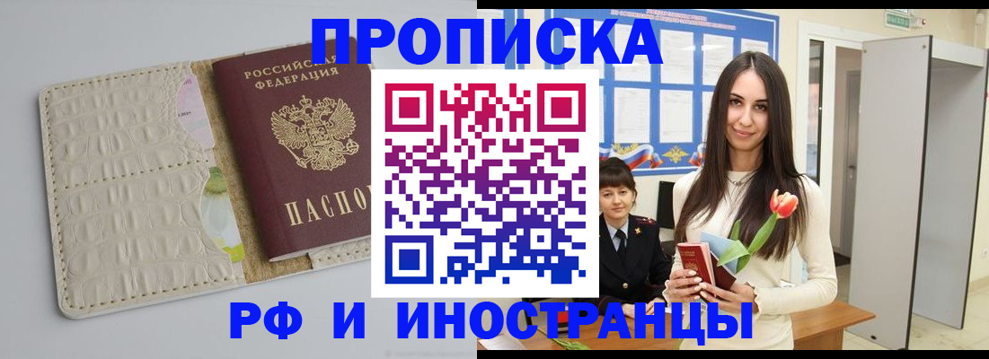 прописка гарантия в Заринске