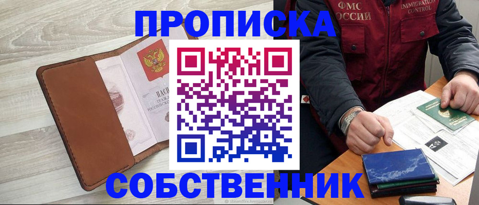 временная регистрация для всех в Заринске